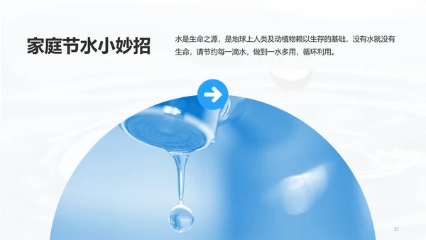 蓝色现代珍惜水资源培训PPT