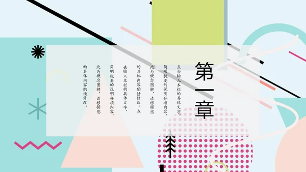 彩色系小清新创意通用PPT模板