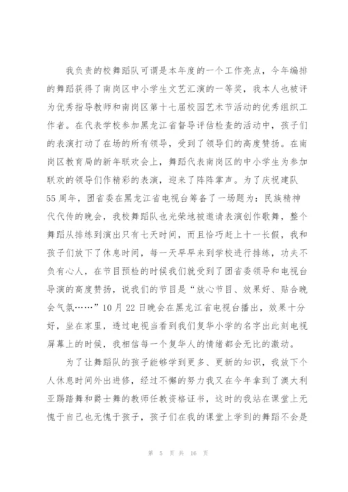 学校师德工作述职报告范文五篇.docx