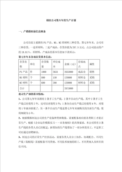 某公司年度生产计划书