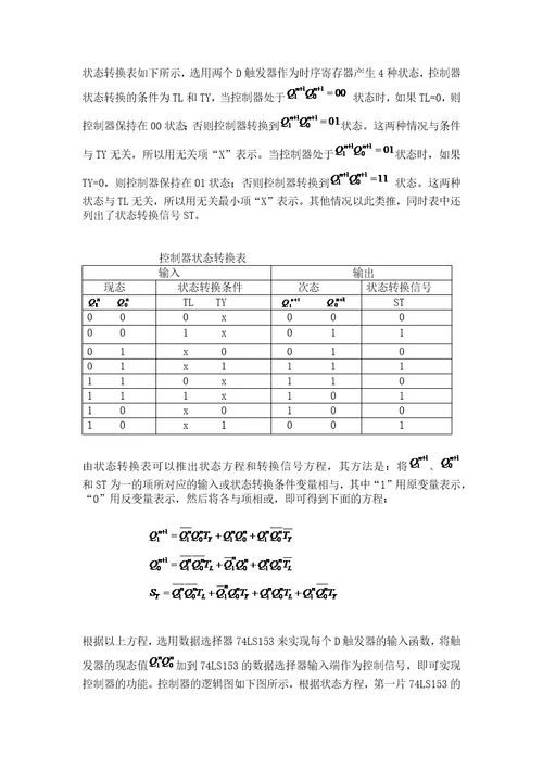 交通信号灯的设计方法