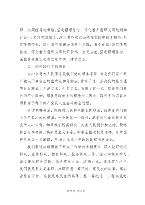 微党课：坚定理想信念，做政治上的明白人.docx