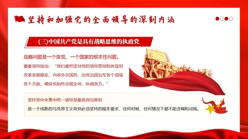 十三个坚持党课深刻领会十三个坚持党课党建PPT党的建设（党课）