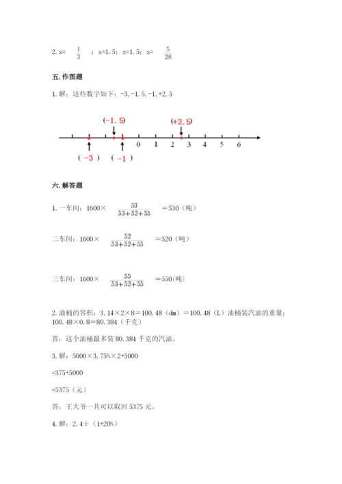 冀教版六年级下册数学 期末检测卷带答案（培优b卷）.docx