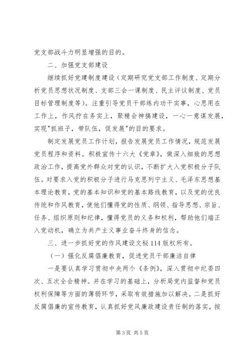 水利局党支部年党建工作计划 (3).docx