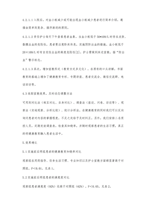 品管圈活动对提高血小板减少患者健康教育知晓率的影响