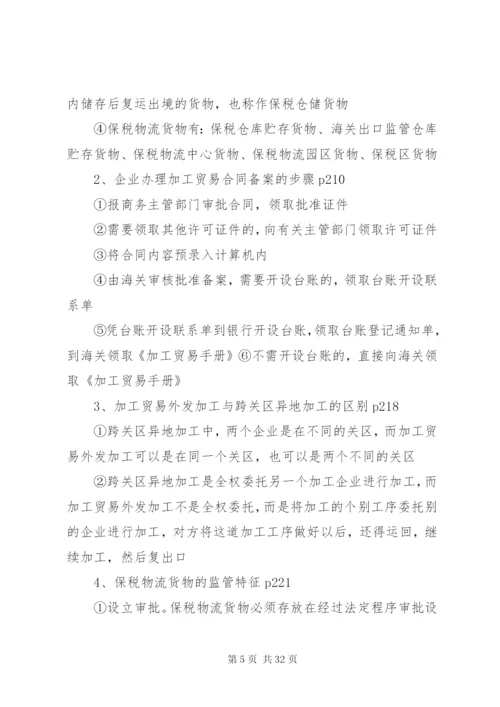 报关报检实务考察方案.docx