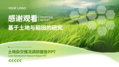 结束页-浅绿色高级风农业开题答辩PPT单页