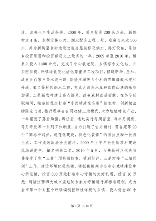 乡镇领导履职及廉洁从政工作报告.docx