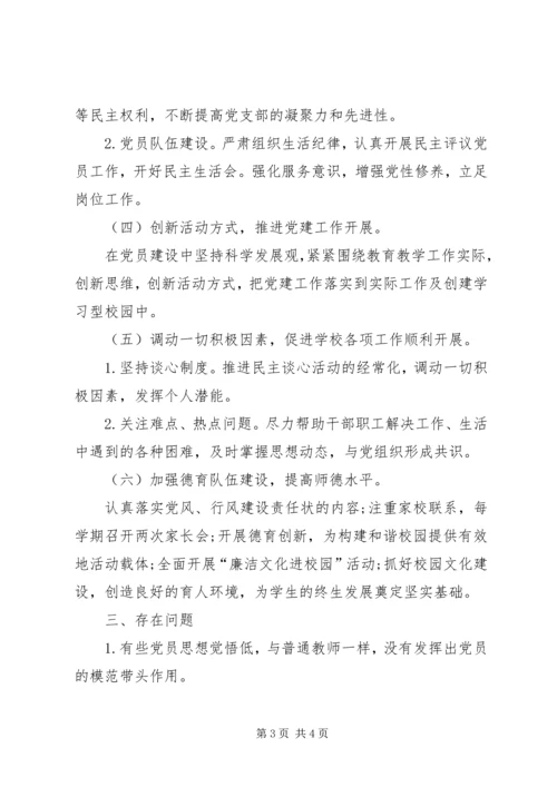 朱王堡明德小学党建工作汇报材料.docx