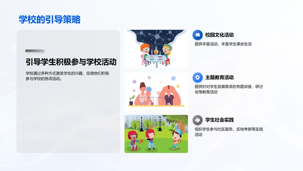 家校合力成就学生PPT模板