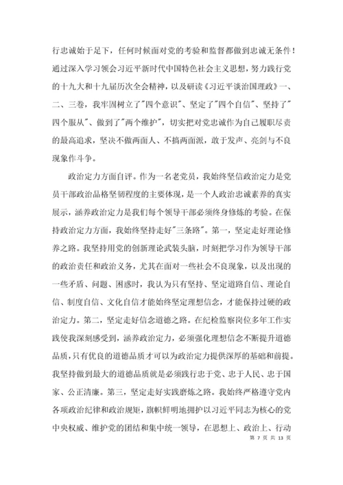 （精选）关于领导干部政治素质自评报告【二篇】.docx