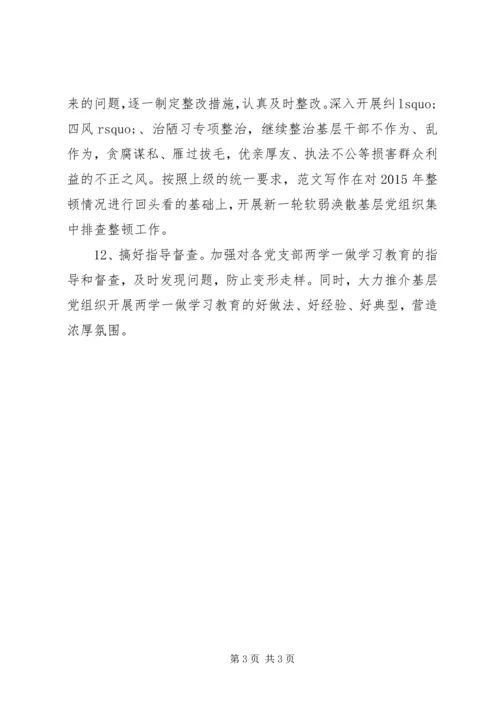 村党委两学一做教育任务清单.docx