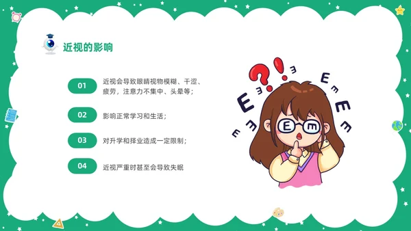 绿色清新卡通儿童守住光明照亮未来预防近视保护视力主题班会