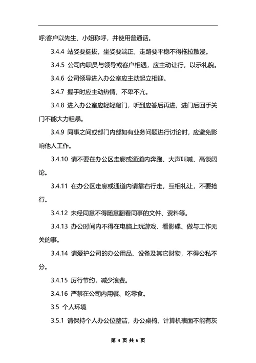 最新公司行政管理制度