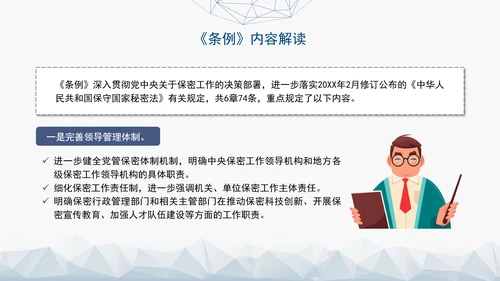 2024年新修订中华人民共和国保守国家秘密法实施条例全文学习PPT