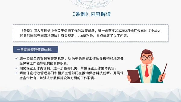 2024年新修订中华人民共和国保守国家秘密法实施条例全文学习PPT