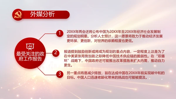 党支部党员大会年终工作总结动态PPT