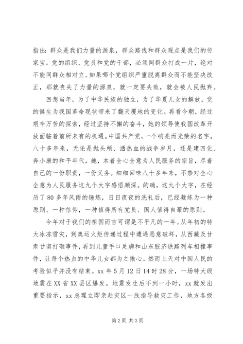 党员思想报告：时刻牢记党的宗旨.docx