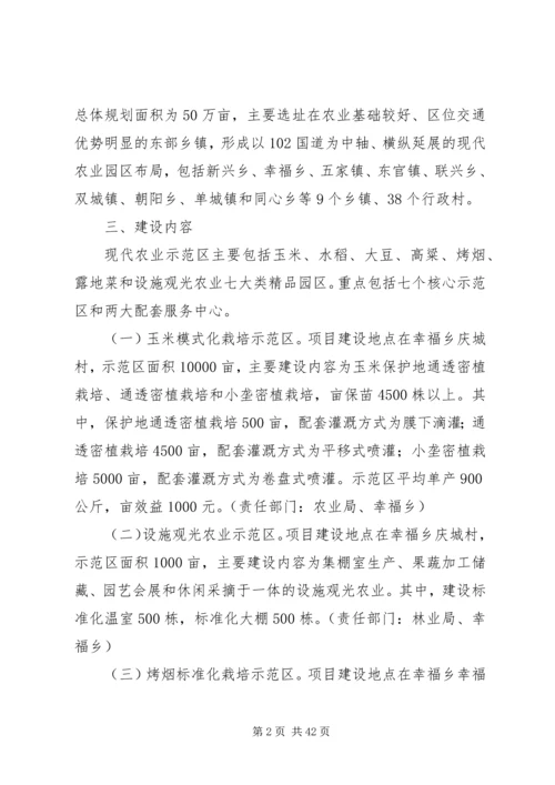 XX县区现代农业示范区建设实施方案.docx