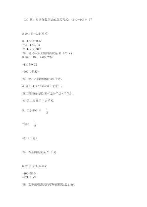 2022六年级上册数学期末测试卷附答案（培优）.docx