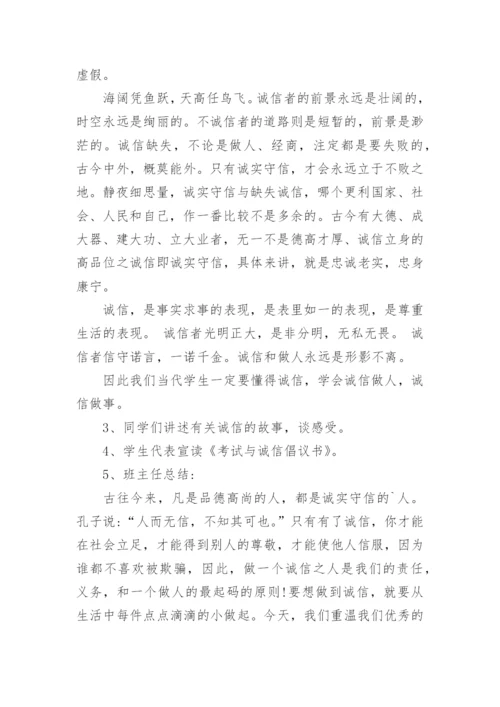 诚信应考主题班会总结.docx