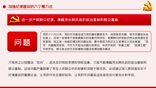 党风廉政反腐倡廉专题微党课模板