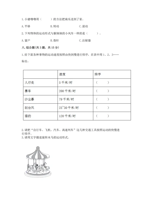 教科版科学三年级下册第一单元《 物体的运动》测试卷附答案【综合题】.docx