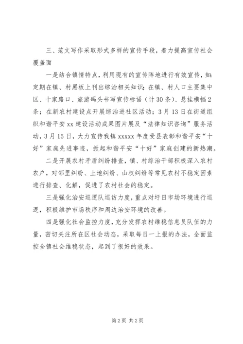乡镇政府综治宣传月开展情况汇报.docx