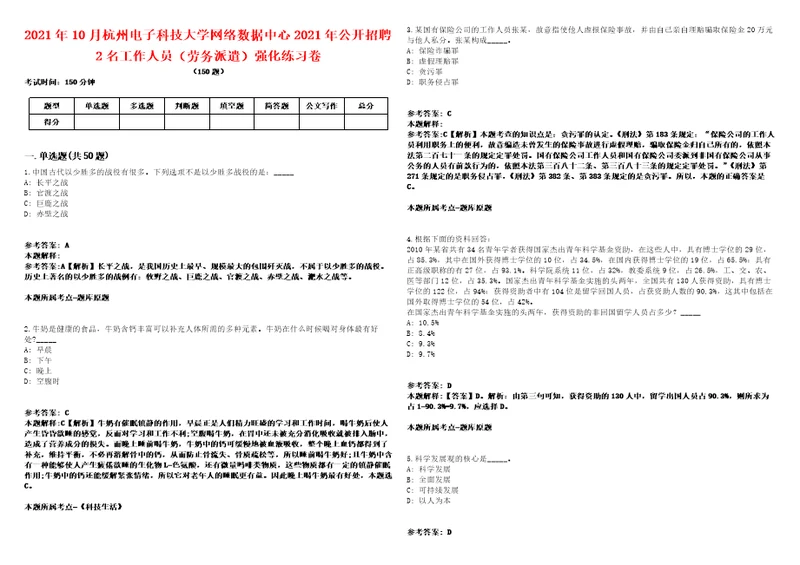 2021年10月杭州电子科技大学网络数据中心2021年公开招聘2名工作人员劳务派遣强化练习卷第61期