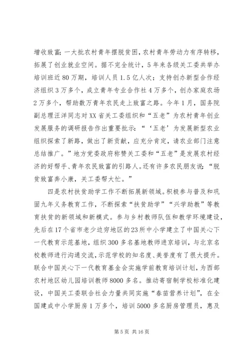 关工委农村关心下一代工作座谈会讲话稿.docx