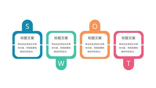 多色SWOT图示PPT模板