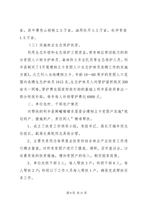 脱贫攻坚自查报告七篇.docx