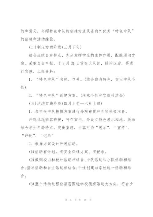 有关少先队活动的策划方案.docx