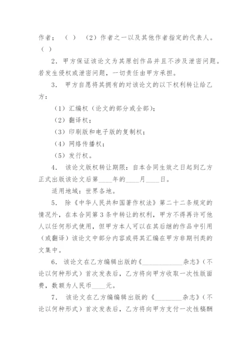 论文版权转让合同（实用）通用版.docx