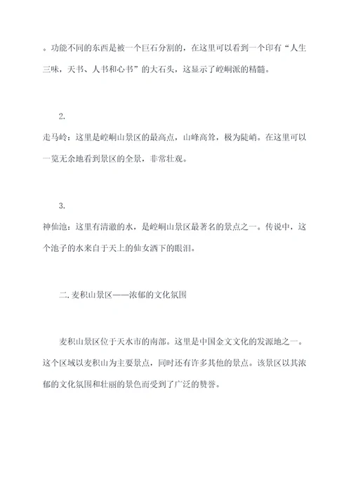 天水旅游攻略青岛美食攻略