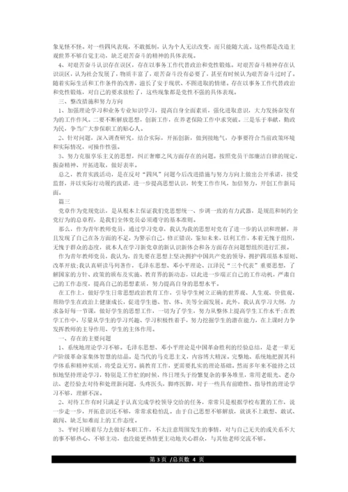 党章党规党纪学习教育对照检查材料.docx