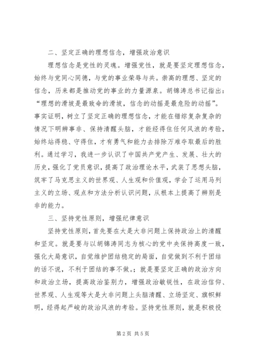 支部书记党课稿增强党性修养 (5).docx