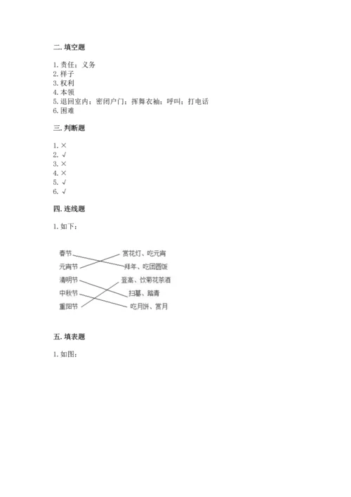 部编版三年级上册道德与法治期末测试卷及完整答案（名师系列）.docx