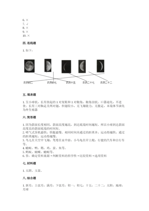 教科版科学三年级下册 期末测试卷附参考答案（预热题）.docx