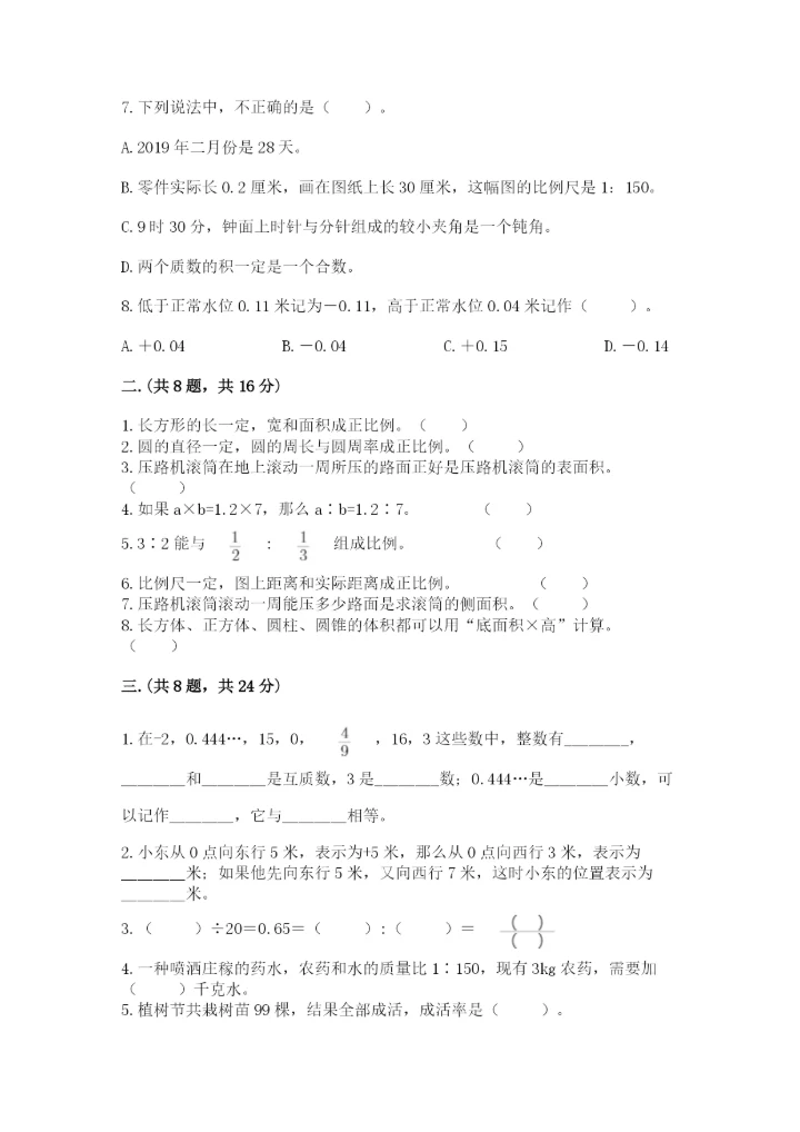 小升初数学综合模拟试卷a4版.docx