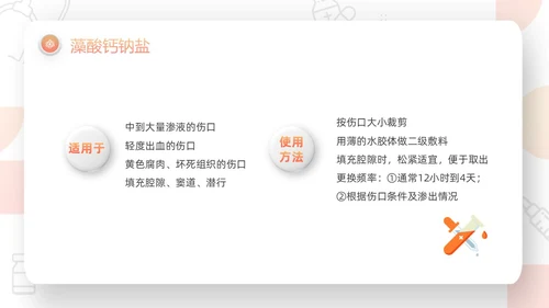 橙色微粒体压疮的预防及护理PPT模板宣传PPT动态PPT护护理查房护理小讲课