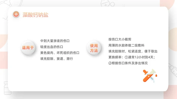 橙色微粒体压疮的预防及护理PPT模板宣传PPT动态PPT护护理查房护理小讲课