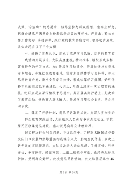 开发区交警大队开展党的教育实践活动初显成效.docx