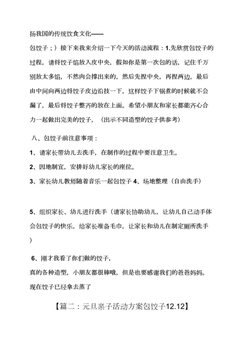 小班亲子包水饺教案.docx