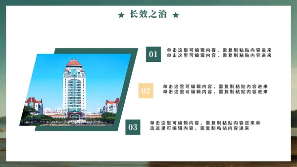 绿色清新实景风中央八项规定学习教育党课PPT模板