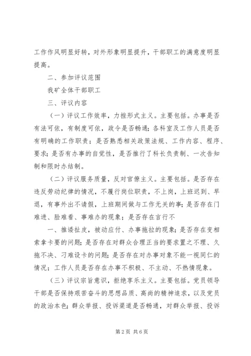 行风评议实施方案 (4).docx