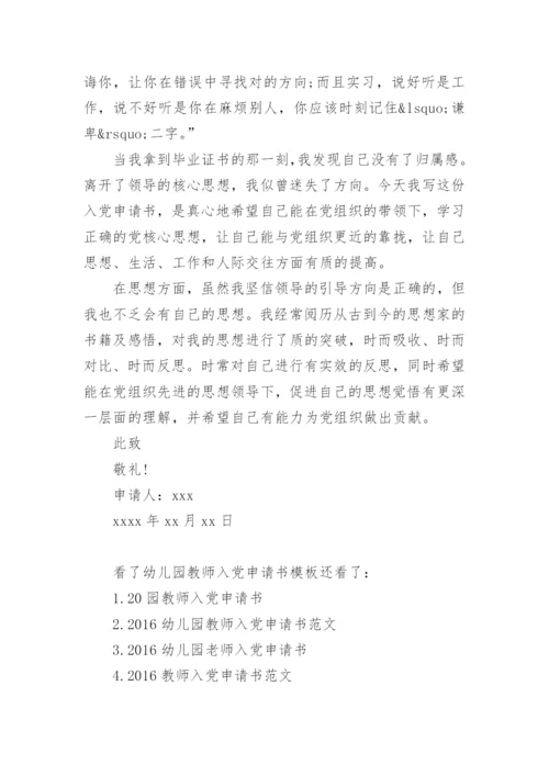 幼儿园教师入党申请书模板.docx