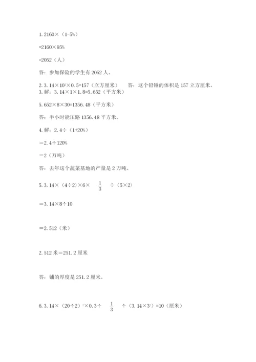 漾濞彝族自治县六年级下册数学期末测试卷及精品答案.docx