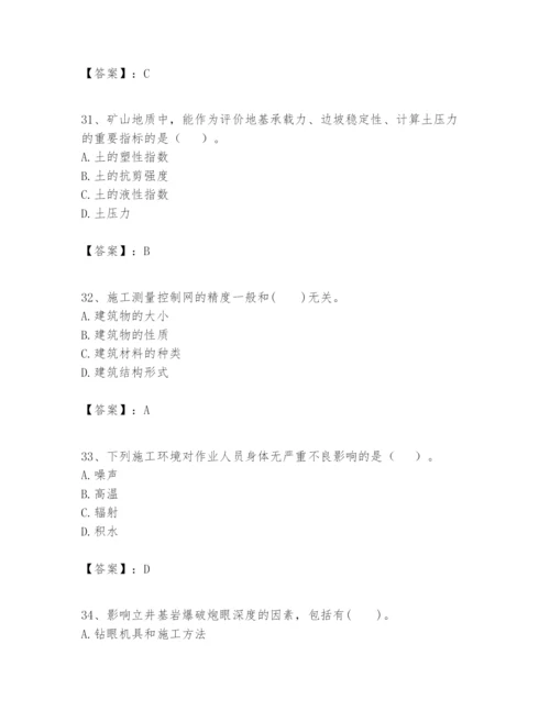 2024年一级建造师之一建矿业工程实务题库附答案【模拟题】.docx